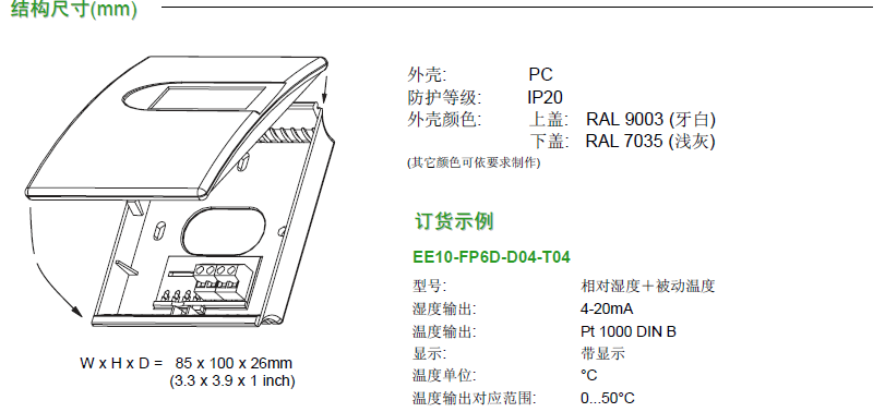 EE10溫濕度變送器尺寸