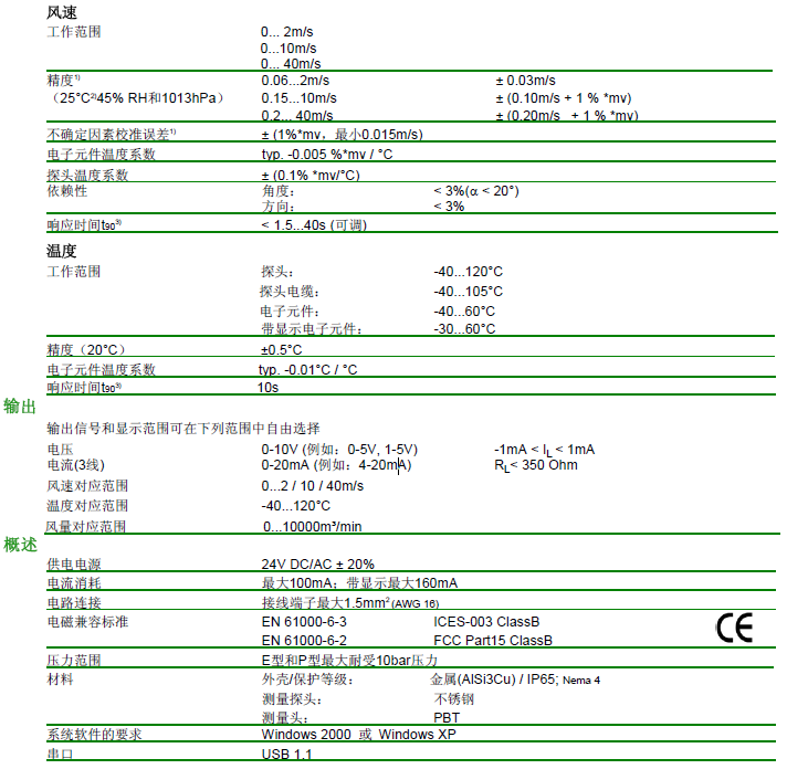 奧地利E+E EE75風速變送器技術(shù)參數(shù)